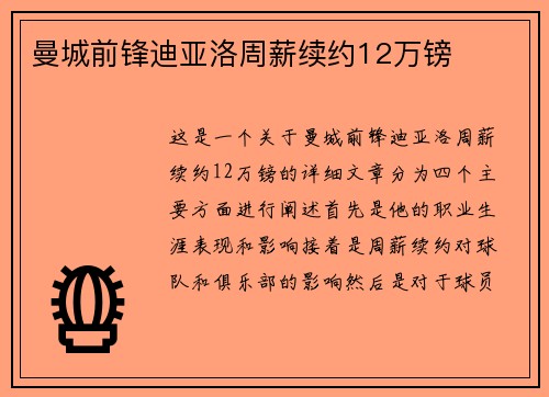 曼城前锋迪亚洛周薪续约12万镑